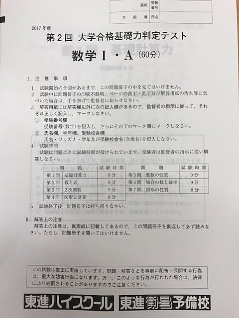 大学合格基礎力判定テスト